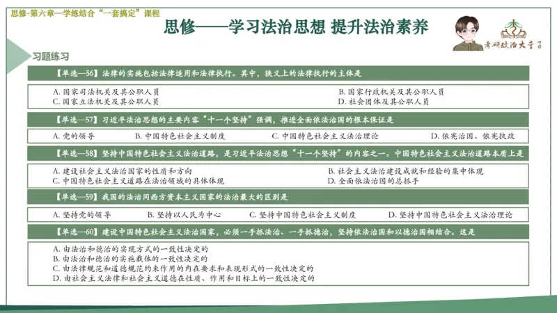马原史纲毛概思修25考研大李子强化班课件一轮复习_2026考公资料_（49）政治理论合集_政治理论合集_2025考研政治_11.大李子_00.课件讲义