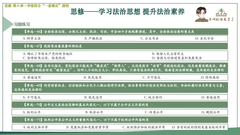 马原史纲毛概思修25考研大李子强化班课件一轮复习_2026考公资料_（49）政治理论合集_政治理论合集_2025考研政治_11.大李子_00.课件讲义