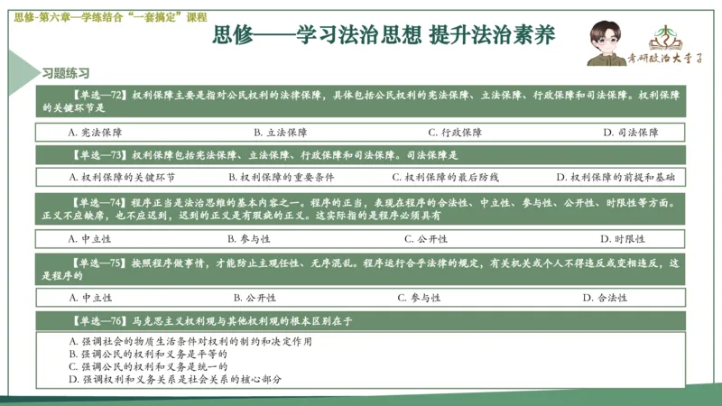 马原史纲毛概思修25考研大李子强化班课件一轮复习_2026考公资料_（49）政治理论合集_政治理论合集_2025考研政治_11.大李子_00.课件讲义