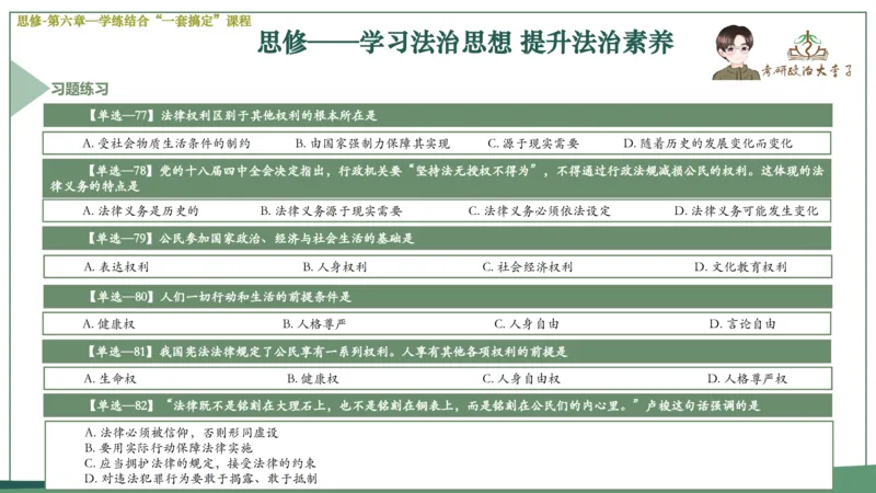 马原史纲毛概思修25考研大李子强化班课件一轮复习_2026考公资料_（49）政治理论合集_政治理论合集_2025考研政治_11.大李子_00.课件讲义
