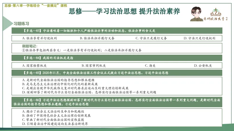 马原史纲毛概思修25考研大李子强化班课件一轮复习_2026考公资料_（49）政治理论合集_政治理论合集_2025考研政治_11.大李子_00.课件讲义
