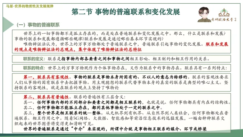 马原史纲毛概思修25考研大李子强化班课件一轮复习_2026考公资料_（49）政治理论合集_政治理论合集_2025考研政治_11.大李子_00.课件讲义