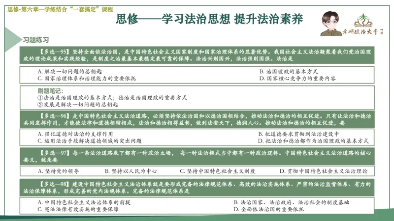 马原史纲毛概思修25考研大李子强化班课件一轮复习_2026考公资料_（49）政治理论合集_政治理论合集_2025考研政治_11.大李子_00.课件讲义