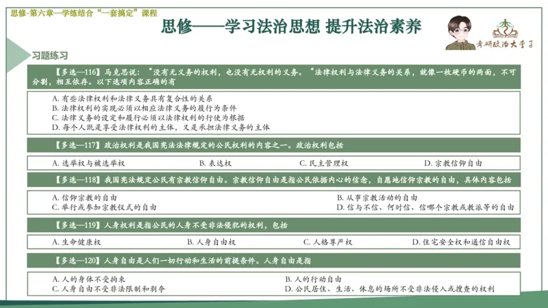 马原史纲毛概思修25考研大李子强化班课件一轮复习_2026考公资料_（49）政治理论合集_政治理论合集_2025考研政治_11.大李子_00.课件讲义