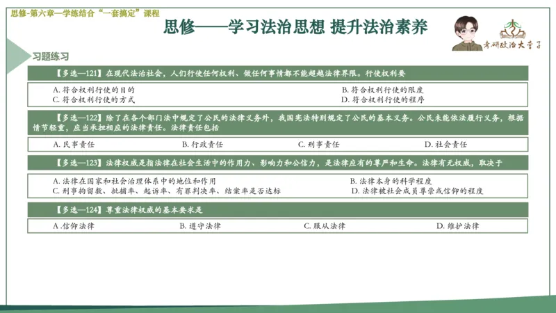 马原史纲毛概思修25考研大李子强化班课件一轮复习_2026考公资料_（49）政治理论合集_政治理论合集_2025考研政治_11.大李子_00.课件讲义