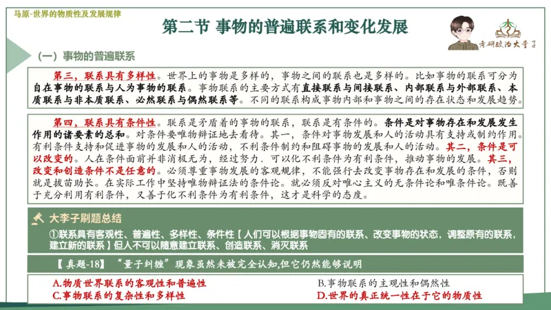 马原史纲毛概思修25考研大李子强化班课件一轮复习_2026考公资料_（49）政治理论合集_政治理论合集_2025考研政治_11.大李子_00.课件讲义