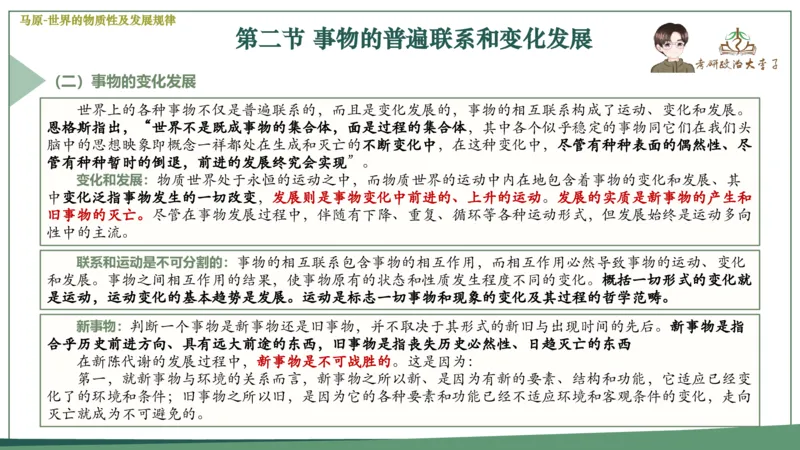 马原史纲毛概思修25考研大李子强化班课件一轮复习_2026考公资料_（49）政治理论合集_政治理论合集_2025考研政治_11.大李子_00.课件讲义