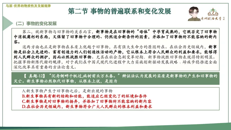 马原史纲毛概思修25考研大李子强化班课件一轮复习_2026考公资料_（49）政治理论合集_政治理论合集_2025考研政治_11.大李子_00.课件讲义