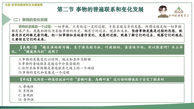马原史纲毛概思修25考研大李子强化班课件一轮复习_2026考公资料_（49）政治理论合集_政治理论合集_2025考研政治_11.大李子_00.课件讲义