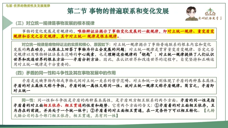 马原史纲毛概思修25考研大李子强化班课件一轮复习_2026考公资料_（49）政治理论合集_政治理论合集_2025考研政治_11.大李子_00.课件讲义