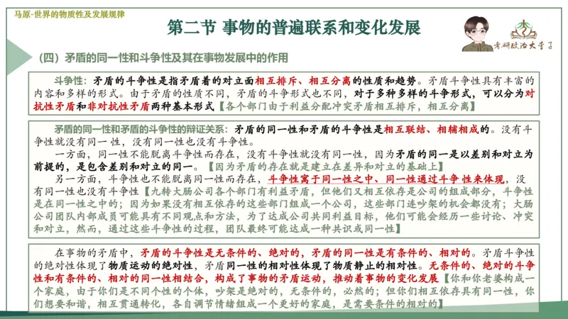 马原史纲毛概思修25考研大李子强化班课件一轮复习_2026考公资料_（49）政治理论合集_政治理论合集_2025考研政治_11.大李子_00.课件讲义