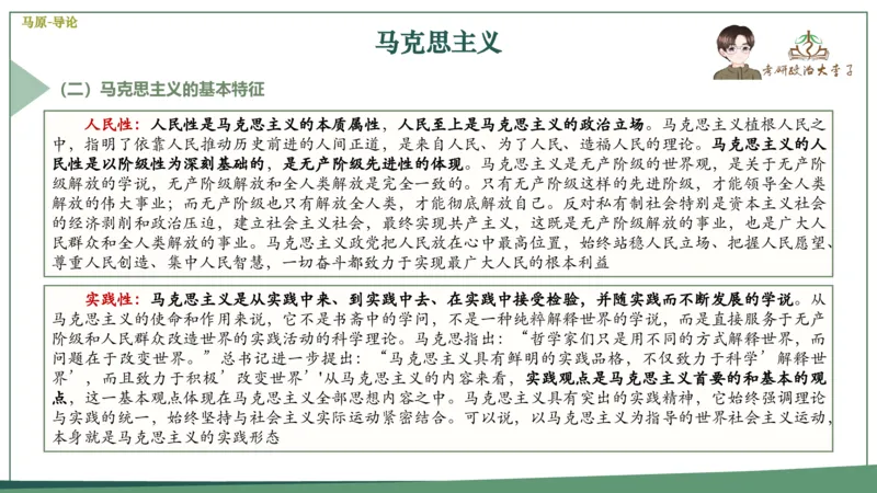 马原史纲毛概思修25考研大李子强化班课件一轮复习_2026考公资料_（49）政治理论合集_政治理论合集_2025考研政治_11.大李子_00.课件讲义