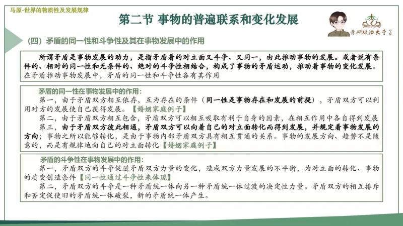 马原史纲毛概思修25考研大李子强化班课件一轮复习_2026考公资料_（49）政治理论合集_政治理论合集_2025考研政治_11.大李子_00.课件讲义
