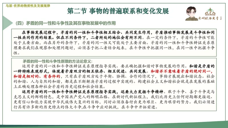 马原史纲毛概思修25考研大李子强化班课件一轮复习_2026考公资料_（49）政治理论合集_政治理论合集_2025考研政治_11.大李子_00.课件讲义