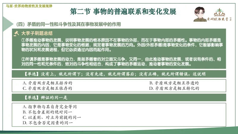 马原史纲毛概思修25考研大李子强化班课件一轮复习_2026考公资料_（49）政治理论合集_政治理论合集_2025考研政治_11.大李子_00.课件讲义