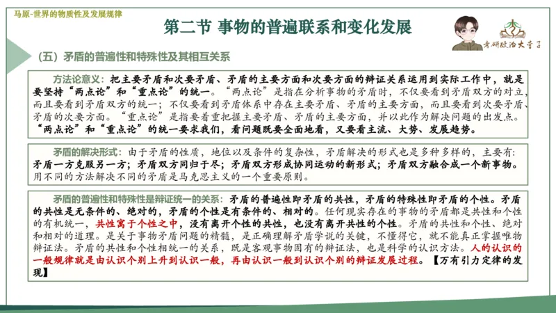 马原史纲毛概思修25考研大李子强化班课件一轮复习_2026考公资料_（49）政治理论合集_政治理论合集_2025考研政治_11.大李子_00.课件讲义