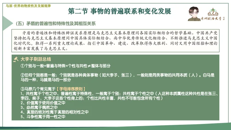 马原史纲毛概思修25考研大李子强化班课件一轮复习_2026考公资料_（49）政治理论合集_政治理论合集_2025考研政治_11.大李子_00.课件讲义