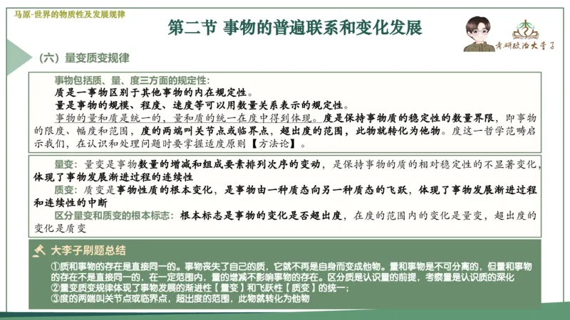 马原史纲毛概思修25考研大李子强化班课件一轮复习_2026考公资料_（49）政治理论合集_政治理论合集_2025考研政治_11.大李子_00.课件讲义