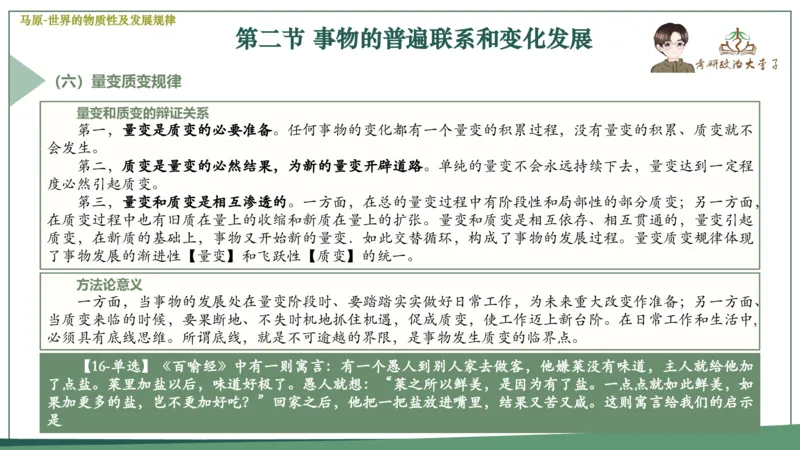 马原史纲毛概思修25考研大李子强化班课件一轮复习_2026考公资料_（49）政治理论合集_政治理论合集_2025考研政治_11.大李子_00.课件讲义