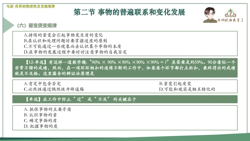 马原史纲毛概思修25考研大李子强化班课件一轮复习_2026考公资料_（49）政治理论合集_政治理论合集_2025考研政治_11.大李子_00.课件讲义