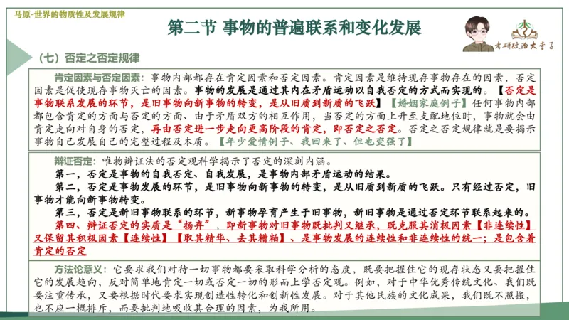 马原史纲毛概思修25考研大李子强化班课件一轮复习_2026考公资料_（49）政治理论合集_政治理论合集_2025考研政治_11.大李子_00.课件讲义