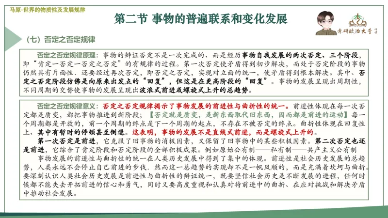 马原史纲毛概思修25考研大李子强化班课件一轮复习_2026考公资料_（49）政治理论合集_政治理论合集_2025考研政治_11.大李子_00.课件讲义