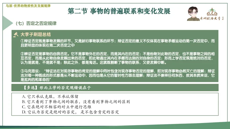 马原史纲毛概思修25考研大李子强化班课件一轮复习_2026考公资料_（49）政治理论合集_政治理论合集_2025考研政治_11.大李子_00.课件讲义