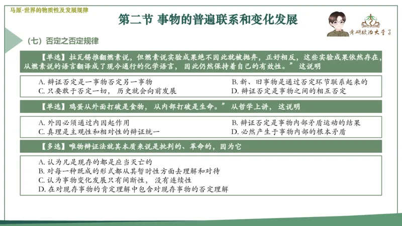 马原史纲毛概思修25考研大李子强化班课件一轮复习_2026考公资料_（49）政治理论合集_政治理论合集_2025考研政治_11.大李子_00.课件讲义