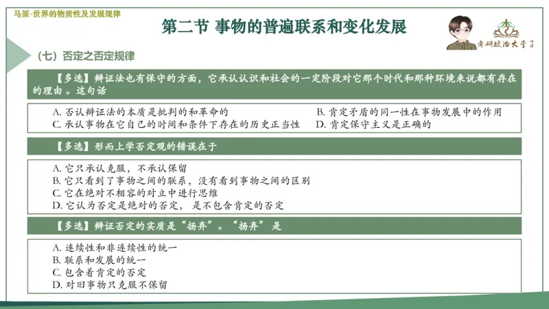 马原史纲毛概思修25考研大李子强化班课件一轮复习_2026考公资料_（49）政治理论合集_政治理论合集_2025考研政治_11.大李子_00.课件讲义