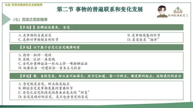 马原史纲毛概思修25考研大李子强化班课件一轮复习_2026考公资料_（49）政治理论合集_政治理论合集_2025考研政治_11.大李子_00.课件讲义