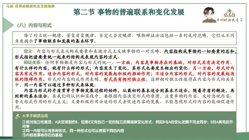 马原史纲毛概思修25考研大李子强化班课件一轮复习_2026考公资料_（49）政治理论合集_政治理论合集_2025考研政治_11.大李子_00.课件讲义
