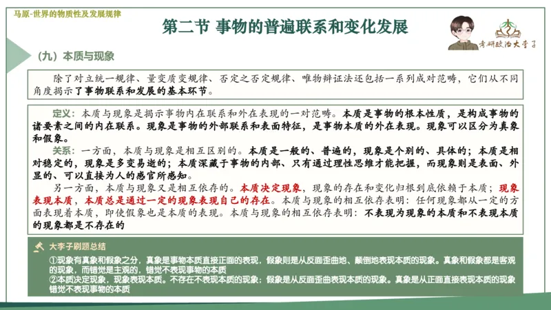 马原史纲毛概思修25考研大李子强化班课件一轮复习_2026考公资料_（49）政治理论合集_政治理论合集_2025考研政治_11.大李子_00.课件讲义