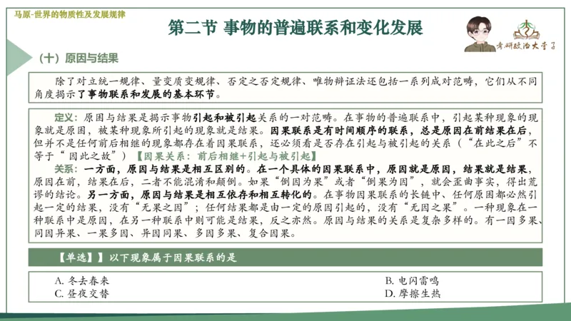 马原史纲毛概思修25考研大李子强化班课件一轮复习_2026考公资料_（49）政治理论合集_政治理论合集_2025考研政治_11.大李子_00.课件讲义