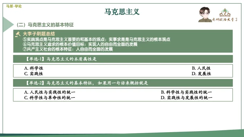 马原史纲毛概思修25考研大李子强化班课件一轮复习_2026考公资料_（49）政治理论合集_政治理论合集_2025考研政治_11.大李子_00.课件讲义