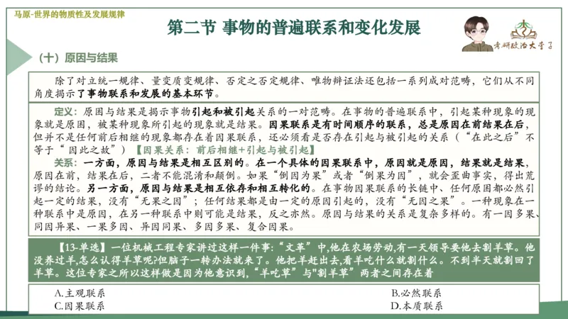 马原史纲毛概思修25考研大李子强化班课件一轮复习_2026考公资料_（49）政治理论合集_政治理论合集_2025考研政治_11.大李子_00.课件讲义