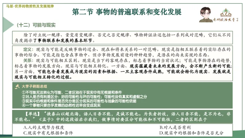 马原史纲毛概思修25考研大李子强化班课件一轮复习_2026考公资料_（49）政治理论合集_政治理论合集_2025考研政治_11.大李子_00.课件讲义