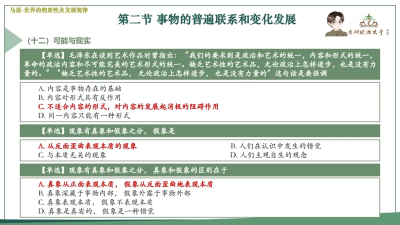 马原史纲毛概思修25考研大李子强化班课件一轮复习_2026考公资料_（49）政治理论合集_政治理论合集_2025考研政治_11.大李子_00.课件讲义