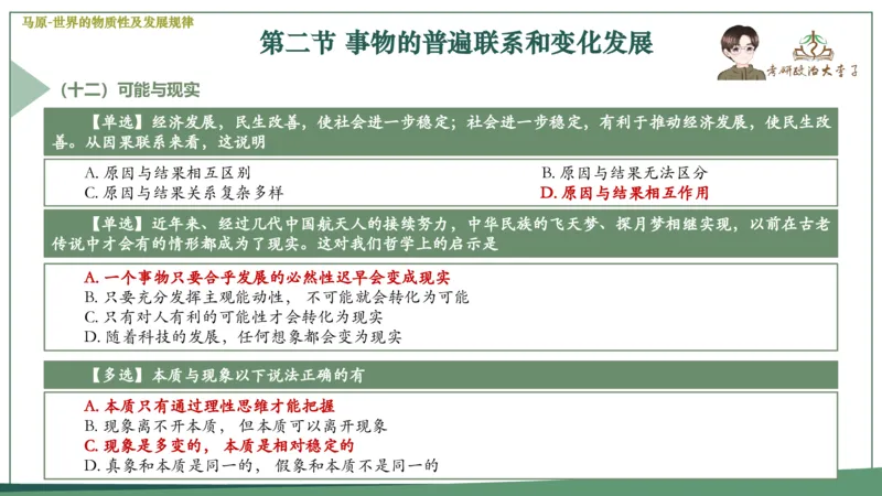 马原史纲毛概思修25考研大李子强化班课件一轮复习_2026考公资料_（49）政治理论合集_政治理论合集_2025考研政治_11.大李子_00.课件讲义