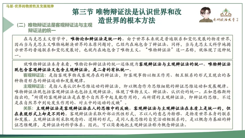 马原史纲毛概思修25考研大李子强化班课件一轮复习_2026考公资料_（49）政治理论合集_政治理论合集_2025考研政治_11.大李子_00.课件讲义