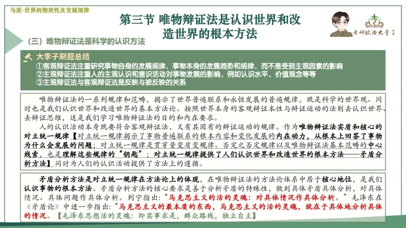 马原史纲毛概思修25考研大李子强化班课件一轮复习_2026考公资料_（49）政治理论合集_政治理论合集_2025考研政治_11.大李子_00.课件讲义