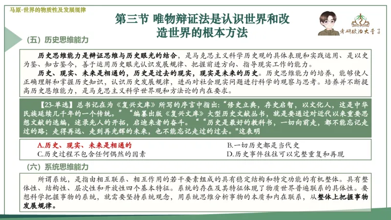 马原史纲毛概思修25考研大李子强化班课件一轮复习_2026考公资料_（49）政治理论合集_政治理论合集_2025考研政治_11.大李子_00.课件讲义