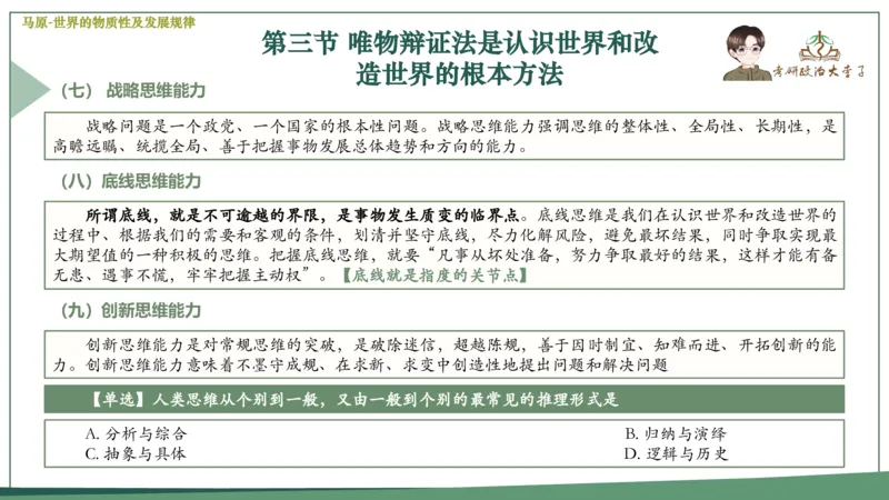 马原史纲毛概思修25考研大李子强化班课件一轮复习_2026考公资料_（49）政治理论合集_政治理论合集_2025考研政治_11.大李子_00.课件讲义
