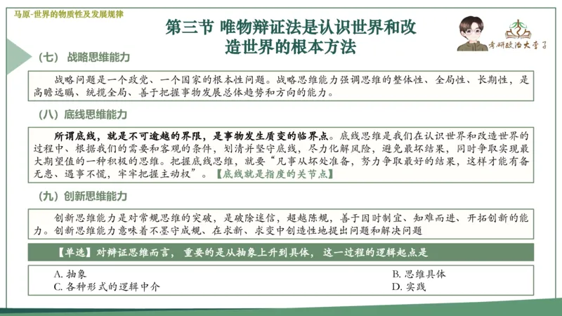 马原史纲毛概思修25考研大李子强化班课件一轮复习_2026考公资料_（49）政治理论合集_政治理论合集_2025考研政治_11.大李子_00.课件讲义