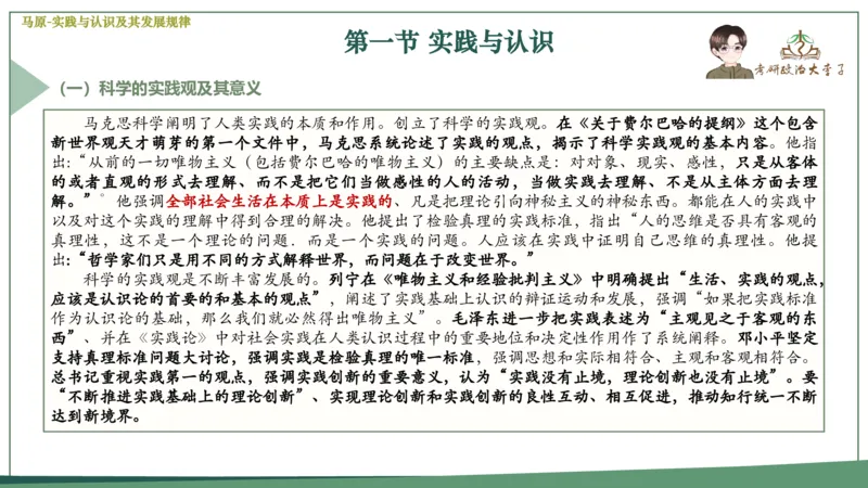 马原史纲毛概思修25考研大李子强化班课件一轮复习_2026考公资料_（49）政治理论合集_政治理论合集_2025考研政治_11.大李子_00.课件讲义