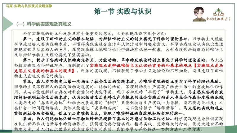 马原史纲毛概思修25考研大李子强化班课件一轮复习_2026考公资料_（49）政治理论合集_政治理论合集_2025考研政治_11.大李子_00.课件讲义