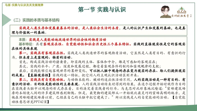 马原史纲毛概思修25考研大李子强化班课件一轮复习_2026考公资料_（49）政治理论合集_政治理论合集_2025考研政治_11.大李子_00.课件讲义