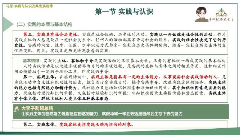 马原史纲毛概思修25考研大李子强化班课件一轮复习_2026考公资料_（49）政治理论合集_政治理论合集_2025考研政治_11.大李子_00.课件讲义