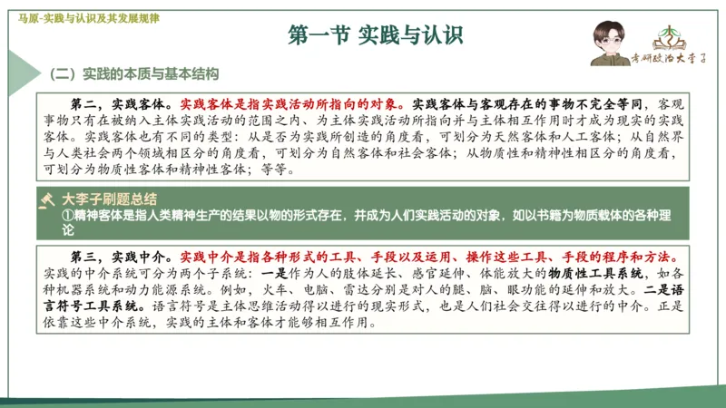 马原史纲毛概思修25考研大李子强化班课件一轮复习_2026考公资料_（49）政治理论合集_政治理论合集_2025考研政治_11.大李子_00.课件讲义