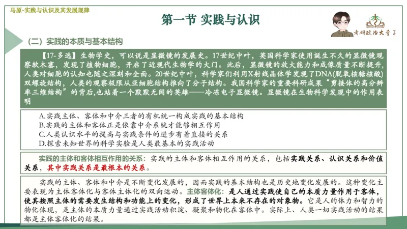 马原史纲毛概思修25考研大李子强化班课件一轮复习_2026考公资料_（49）政治理论合集_政治理论合集_2025考研政治_11.大李子_00.课件讲义