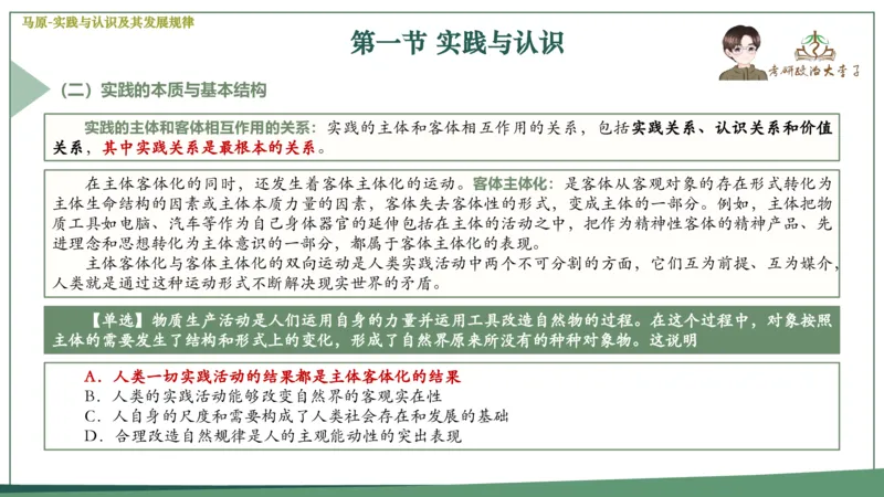 马原史纲毛概思修25考研大李子强化班课件一轮复习_2026考公资料_（49）政治理论合集_政治理论合集_2025考研政治_11.大李子_00.课件讲义